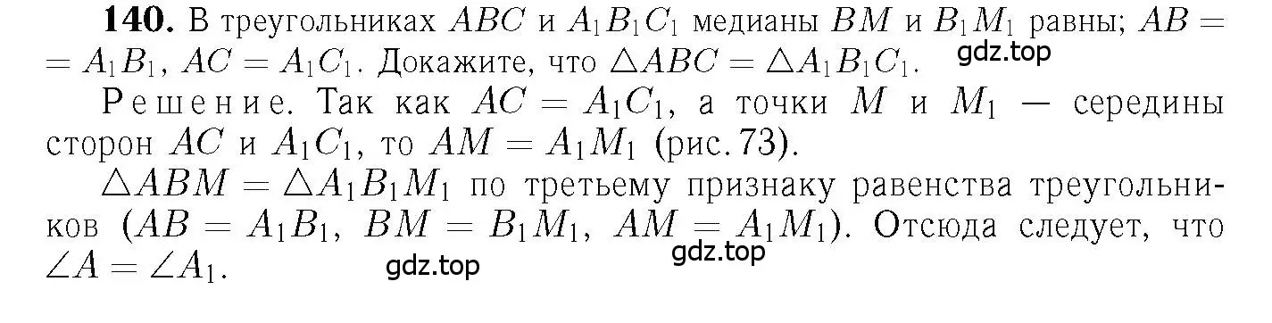 Решение 6. номер 140 (страница 41) гдз по геометрии 7-9 класс Атанасян, Бутузов, учебник