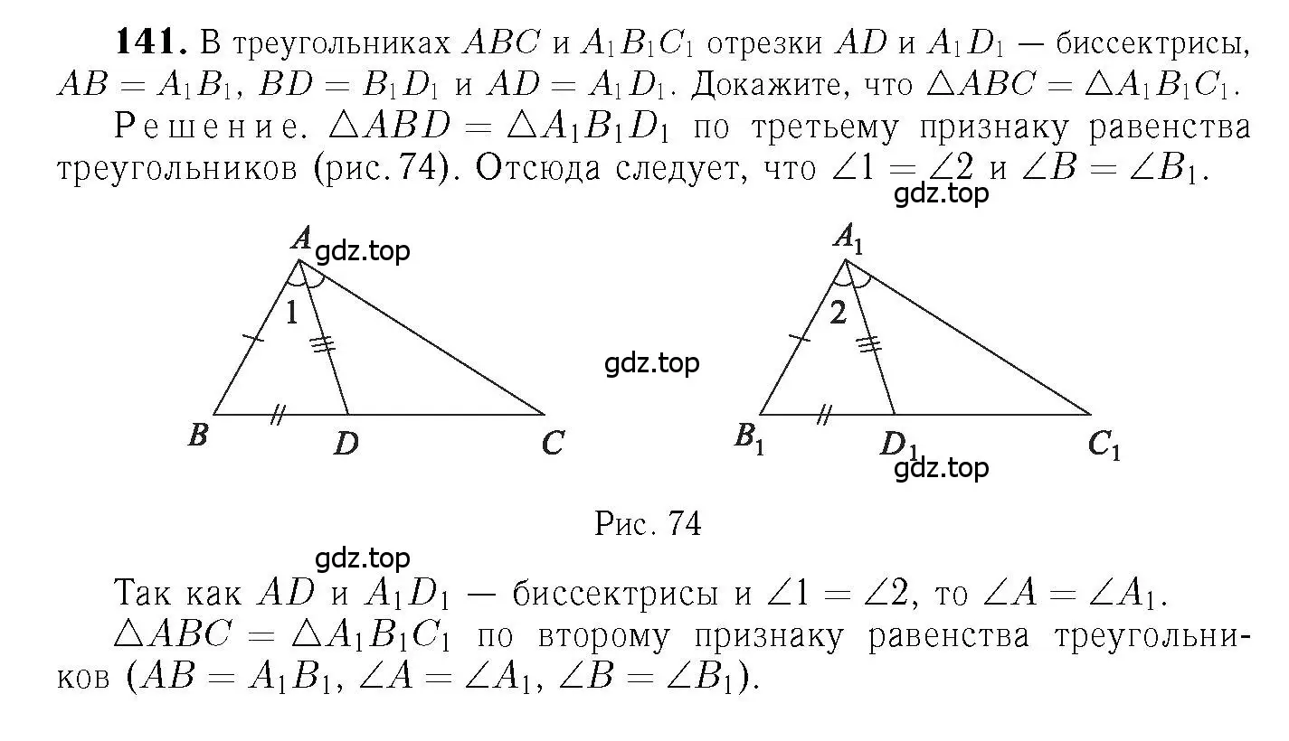 Решение 6. номер 141 (страница 42) гдз по геометрии 7-9 класс Атанасян, Бутузов, учебник