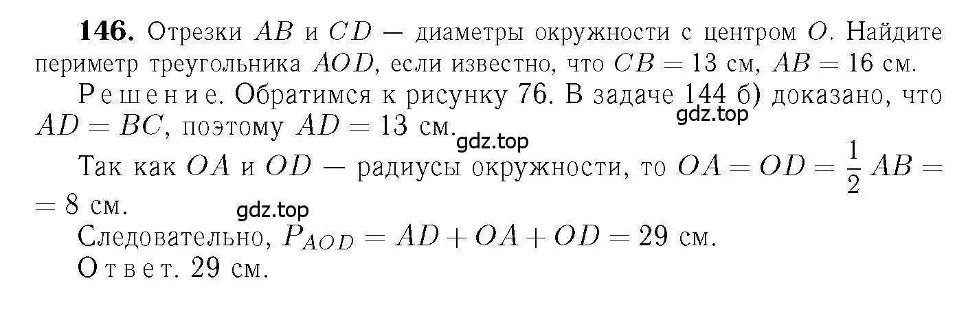 Решение 6. номер 146 (страница 47) гдз по геометрии 7-9 класс Атанасян, Бутузов, учебник