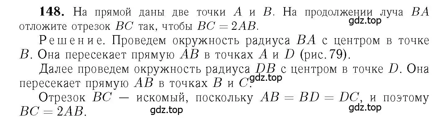 Решение 6. номер 148 (страница 47) гдз по геометрии 7-9 класс Атанасян, Бутузов, учебник