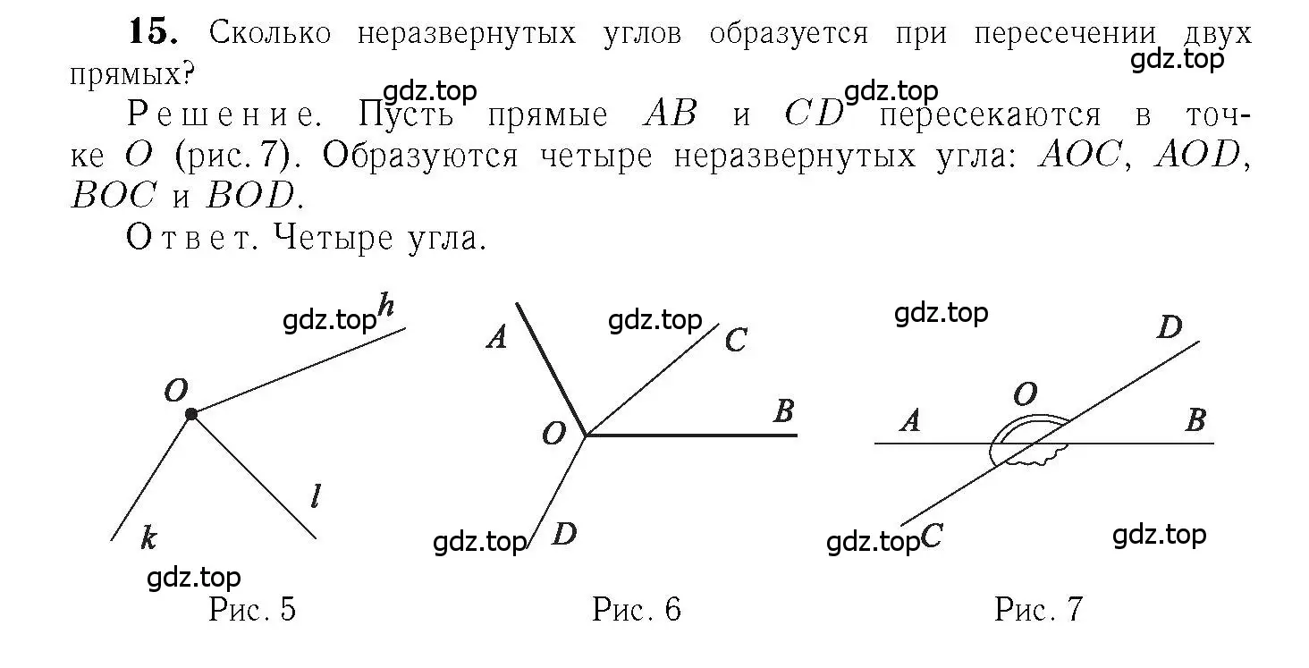 Решение 6. номер 15 (страница 10) гдз по геометрии 7-9 класс Атанасян, Бутузов, учебник