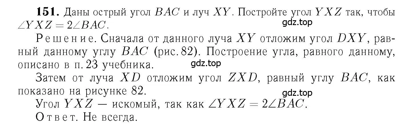 Решение 6. номер 151 (страница 47) гдз по геометрии 7-9 класс Атанасян, Бутузов, учебник