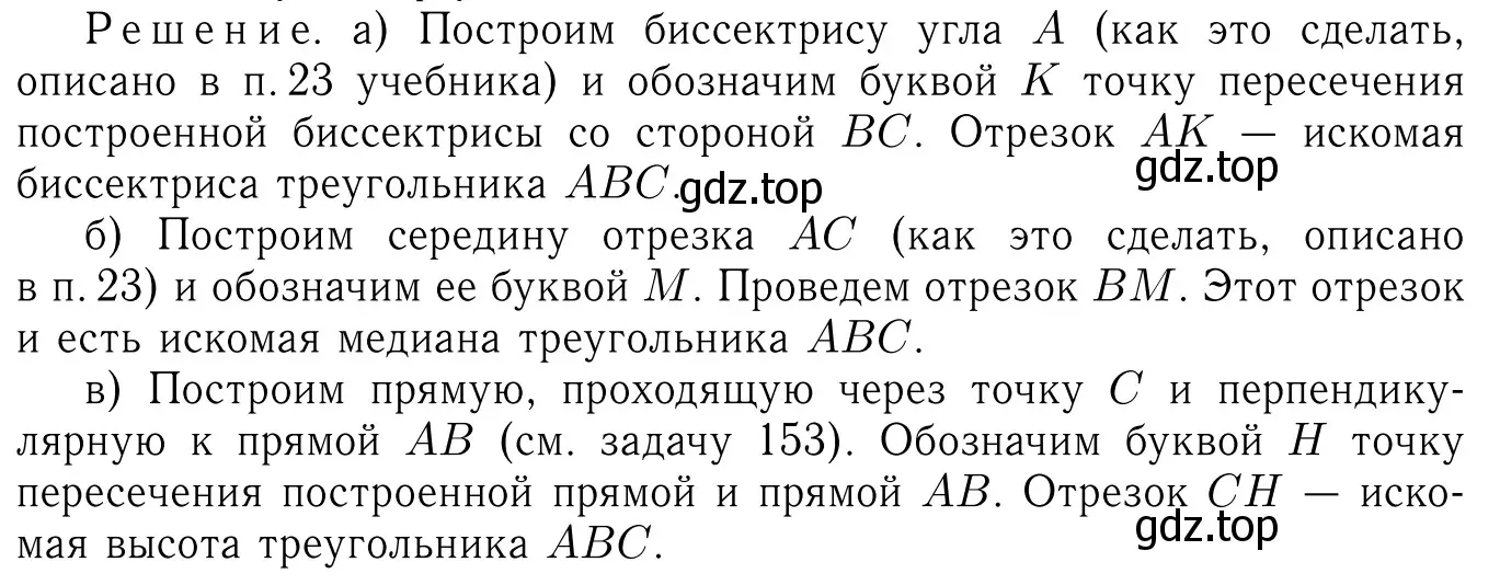 Решение 6. номер 154 (страница 48) гдз по геометрии 7-9 класс Атанасян, Бутузов, учебник