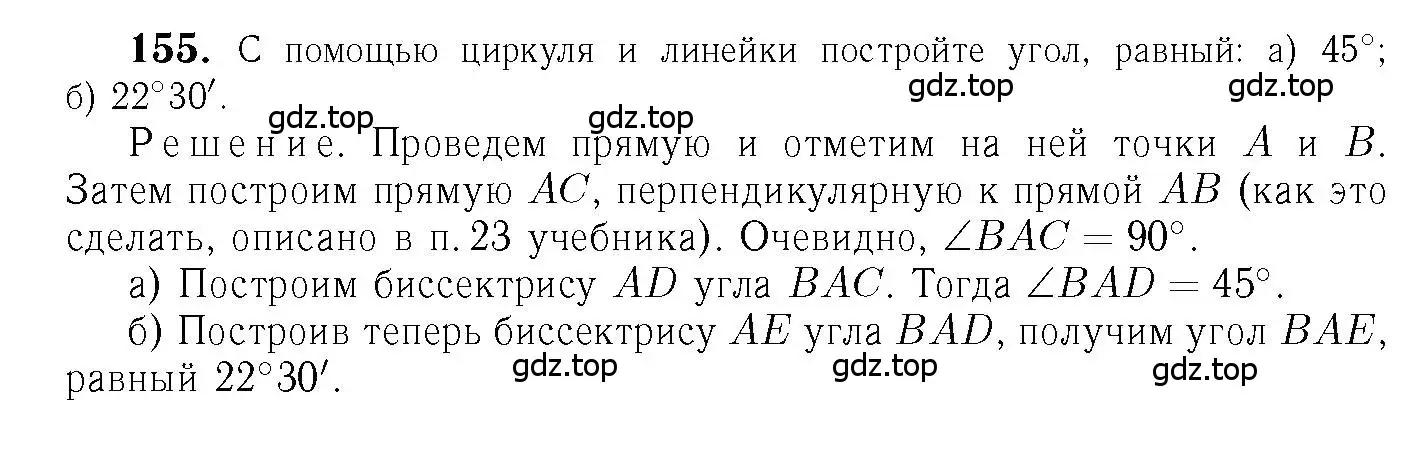 Решение 6. номер 155 (страница 48) гдз по геометрии 7-9 класс Атанасян, Бутузов, учебник
