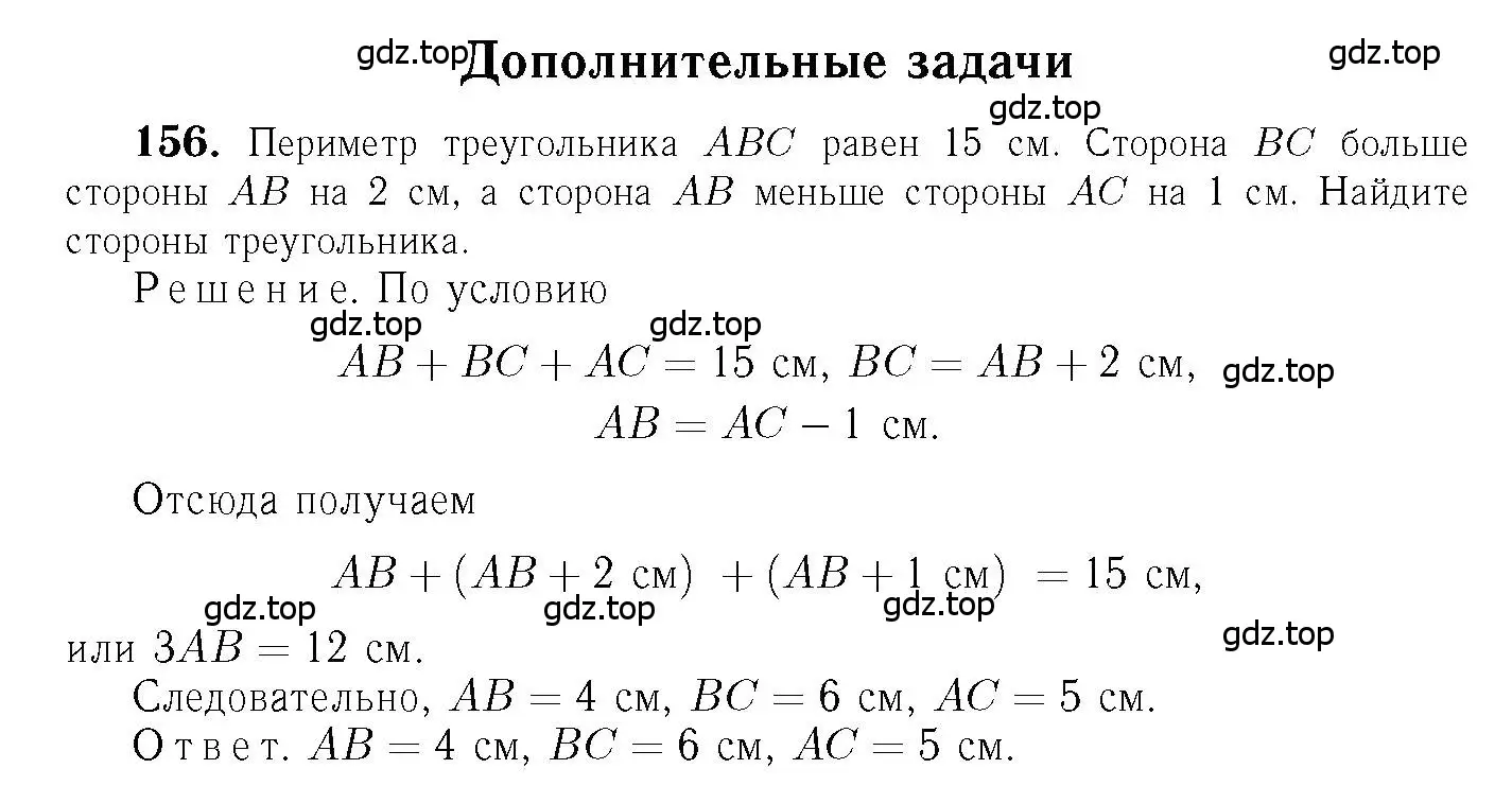 Решение 6. номер 156 (страница 49) гдз по геометрии 7-9 класс Атанасян, Бутузов, учебник