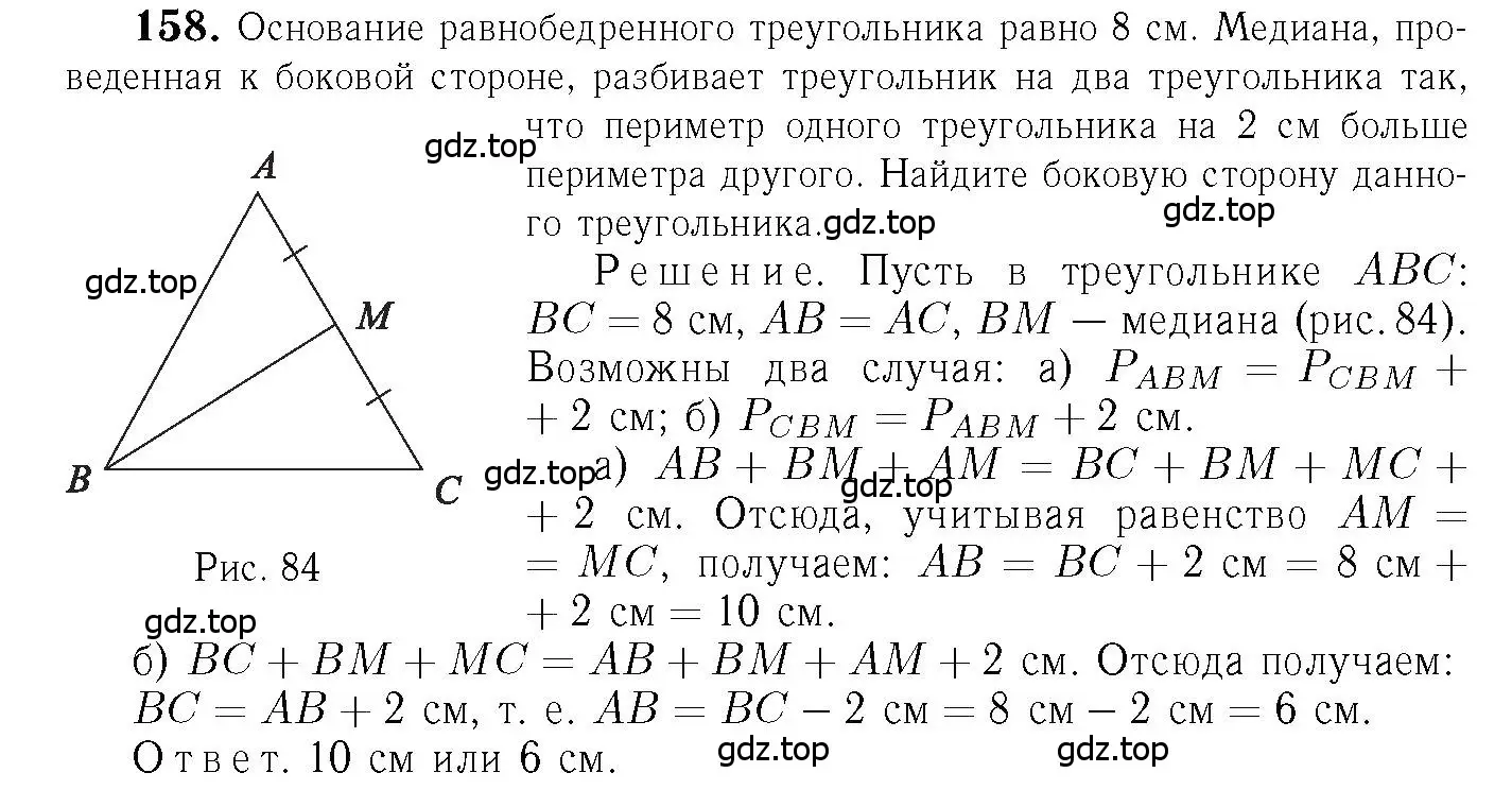 Решение 6. номер 158 (страница 49) гдз по геометрии 7-9 класс Атанасян, Бутузов, учебник