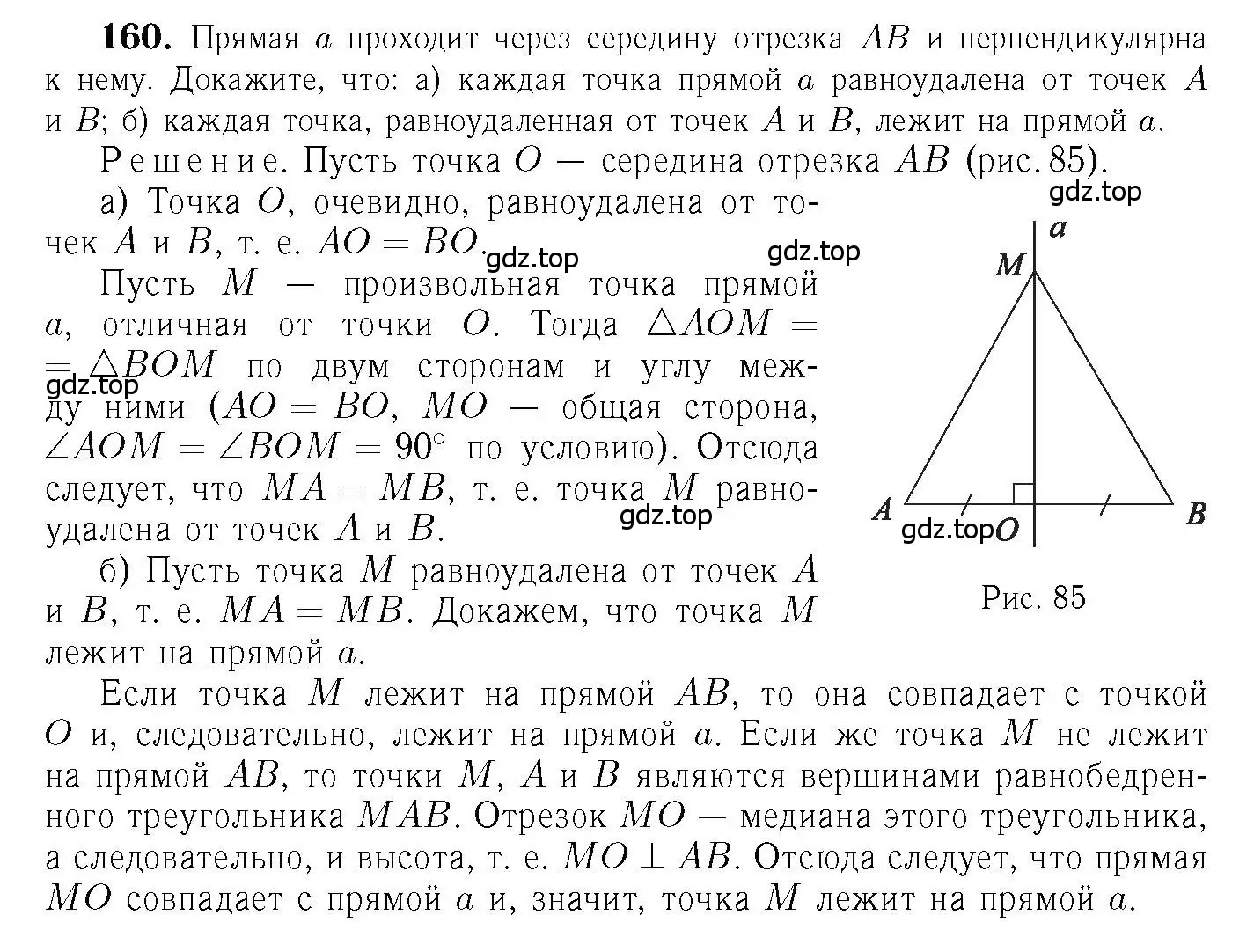 Решение 6. номер 160 (страница 49) гдз по геометрии 7-9 класс Атанасян, Бутузов, учебник
