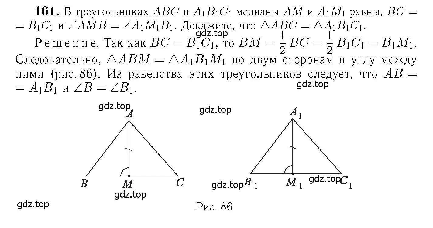 Решение 6. номер 161 (страница 49) гдз по геометрии 7-9 класс Атанасян, Бутузов, учебник