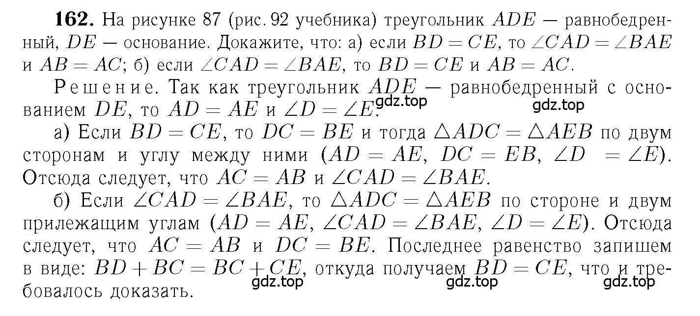 Решение 6. номер 162 (страница 49) гдз по геометрии 7-9 класс Атанасян, Бутузов, учебник