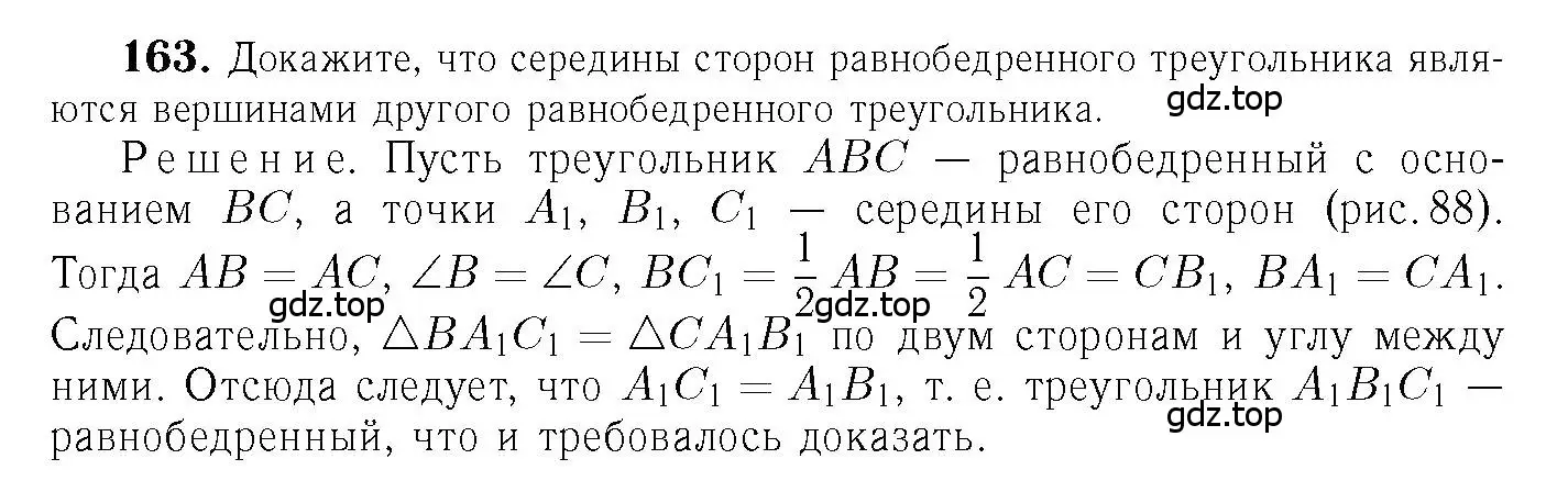 Решение 6. номер 163 (страница 49) гдз по геометрии 7-9 класс Атанасян, Бутузов, учебник