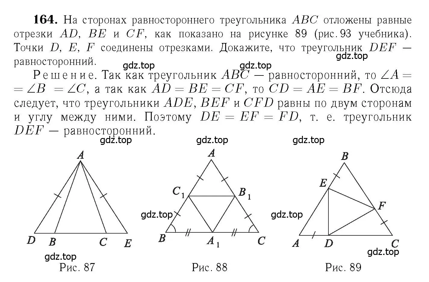 Решение 6. номер 164 (страница 51) гдз по геометрии 7-9 класс Атанасян, Бутузов, учебник