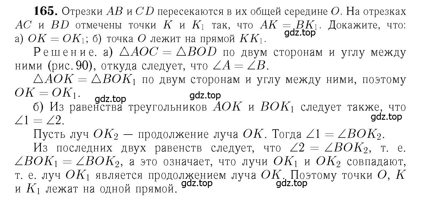 Решение 6. номер 165 (страница 51) гдз по геометрии 7-9 класс Атанасян, Бутузов, учебник