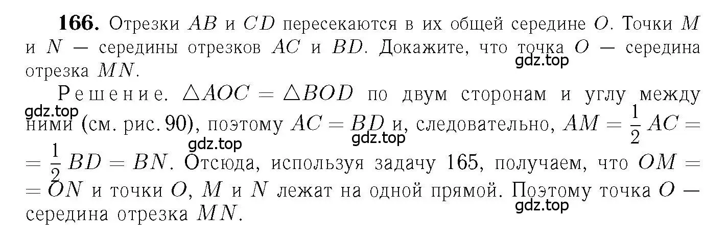 Решение 6. номер 166 (страница 51) гдз по геометрии 7-9 класс Атанасян, Бутузов, учебник