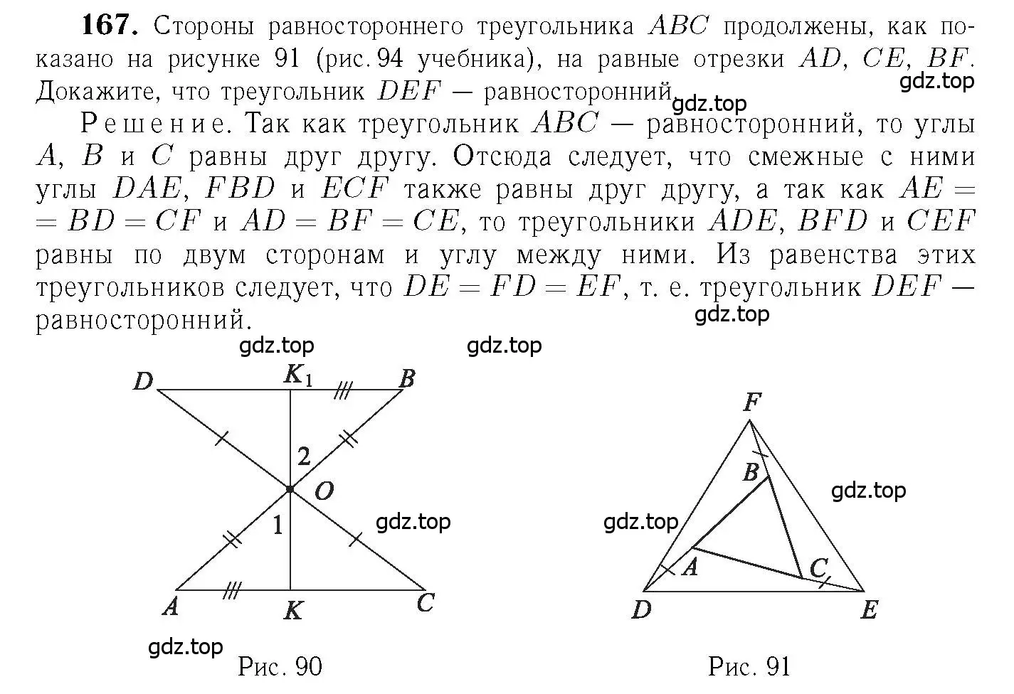 Решение 6. номер 167 (страница 51) гдз по геометрии 7-9 класс Атанасян, Бутузов, учебник