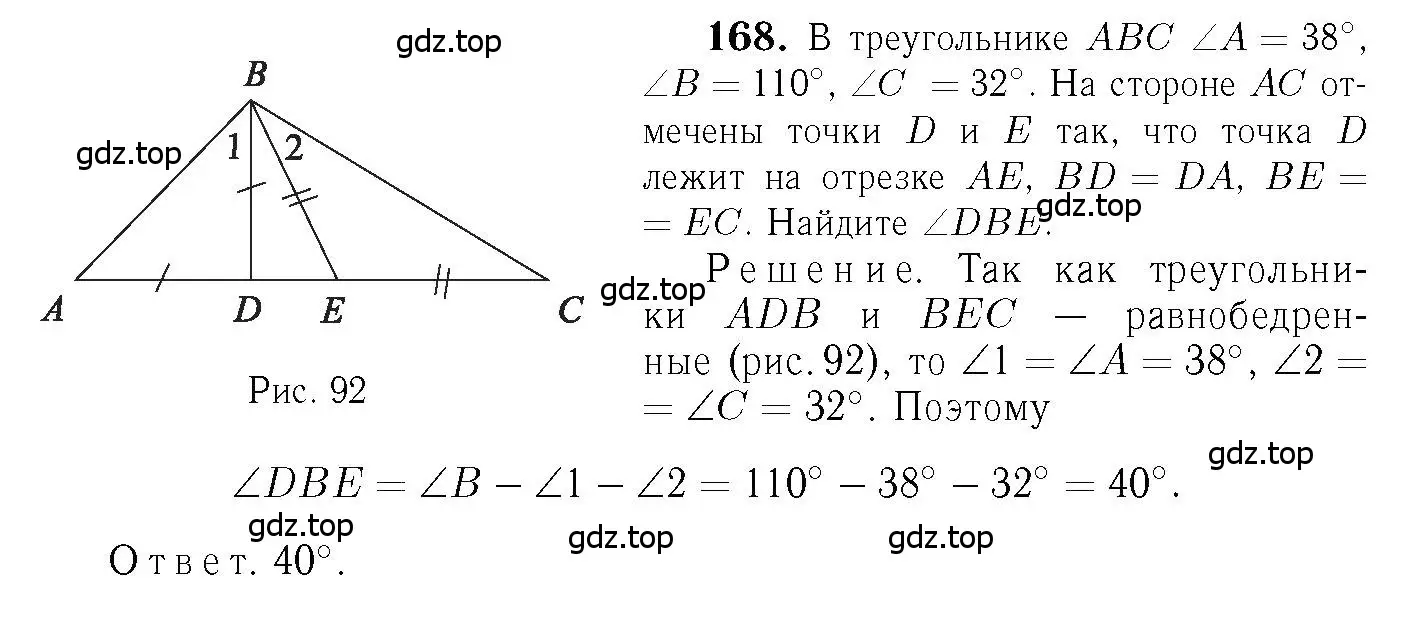 Решение 6. номер 168 (страница 51) гдз по геометрии 7-9 класс Атанасян, Бутузов, учебник
