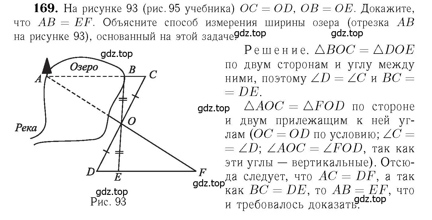 Решение 6. номер 169 (страница 51) гдз по геометрии 7-9 класс Атанасян, Бутузов, учебник
