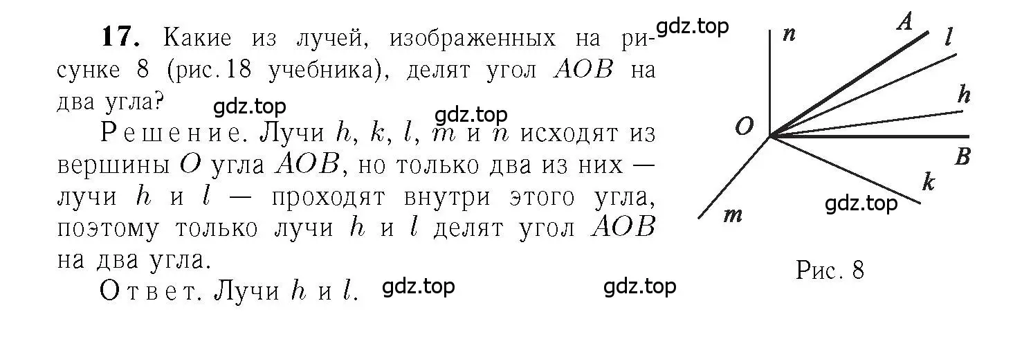 Решение 6. номер 17 (страница 10) гдз по геометрии 7-9 класс Атанасян, Бутузов, учебник