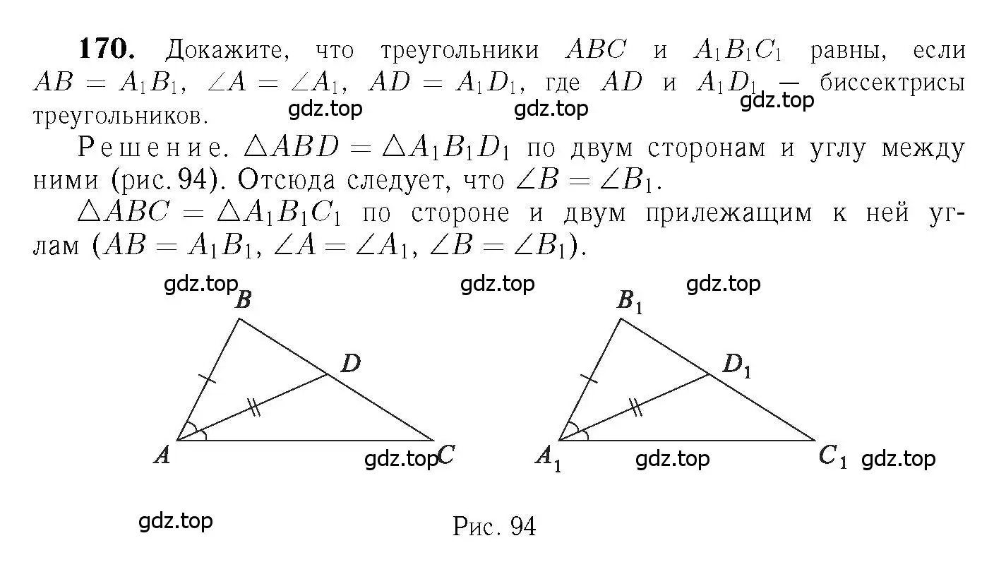 Решение 6. номер 170 (страница 51) гдз по геометрии 7-9 класс Атанасян, Бутузов, учебник