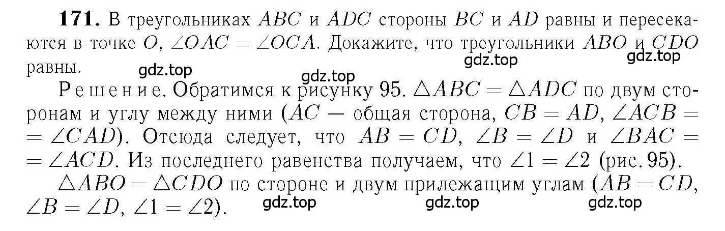 Решение 6. номер 171 (страница 51) гдз по геометрии 7-9 класс Атанасян, Бутузов, учебник