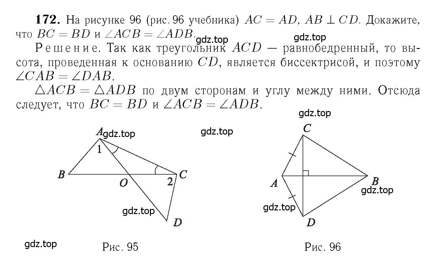 Решение 6. номер 172 (страница 51) гдз по геометрии 7-9 класс Атанасян, Бутузов, учебник