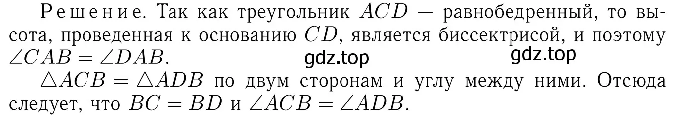 Решение 6. номер 172 (страница 51) гдз по геометрии 7-9 класс Атанасян, Бутузов, учебник