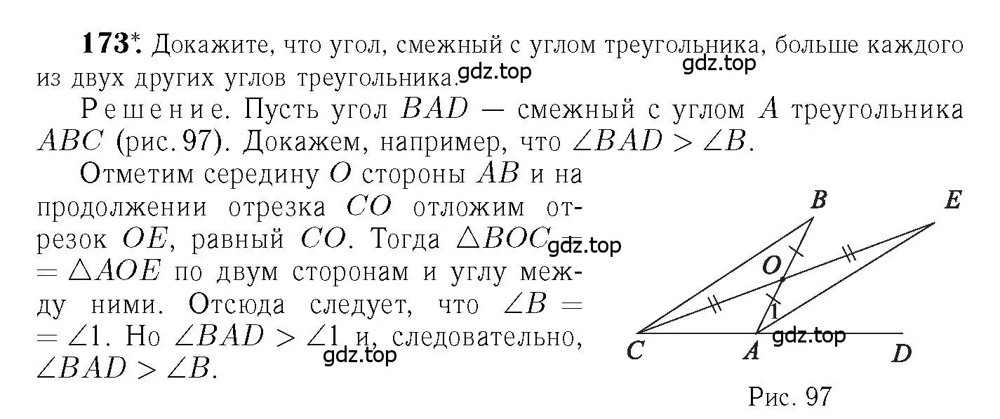 Решение 6. номер 173 (страница 52) гдз по геометрии 7-9 класс Атанасян, Бутузов, учебник