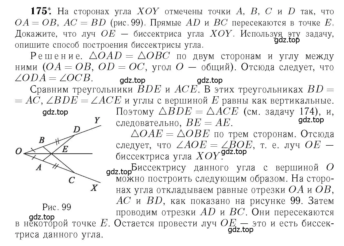 Решение 6. номер 175 (страница 52) гдз по геометрии 7-9 класс Атанасян, Бутузов, учебник