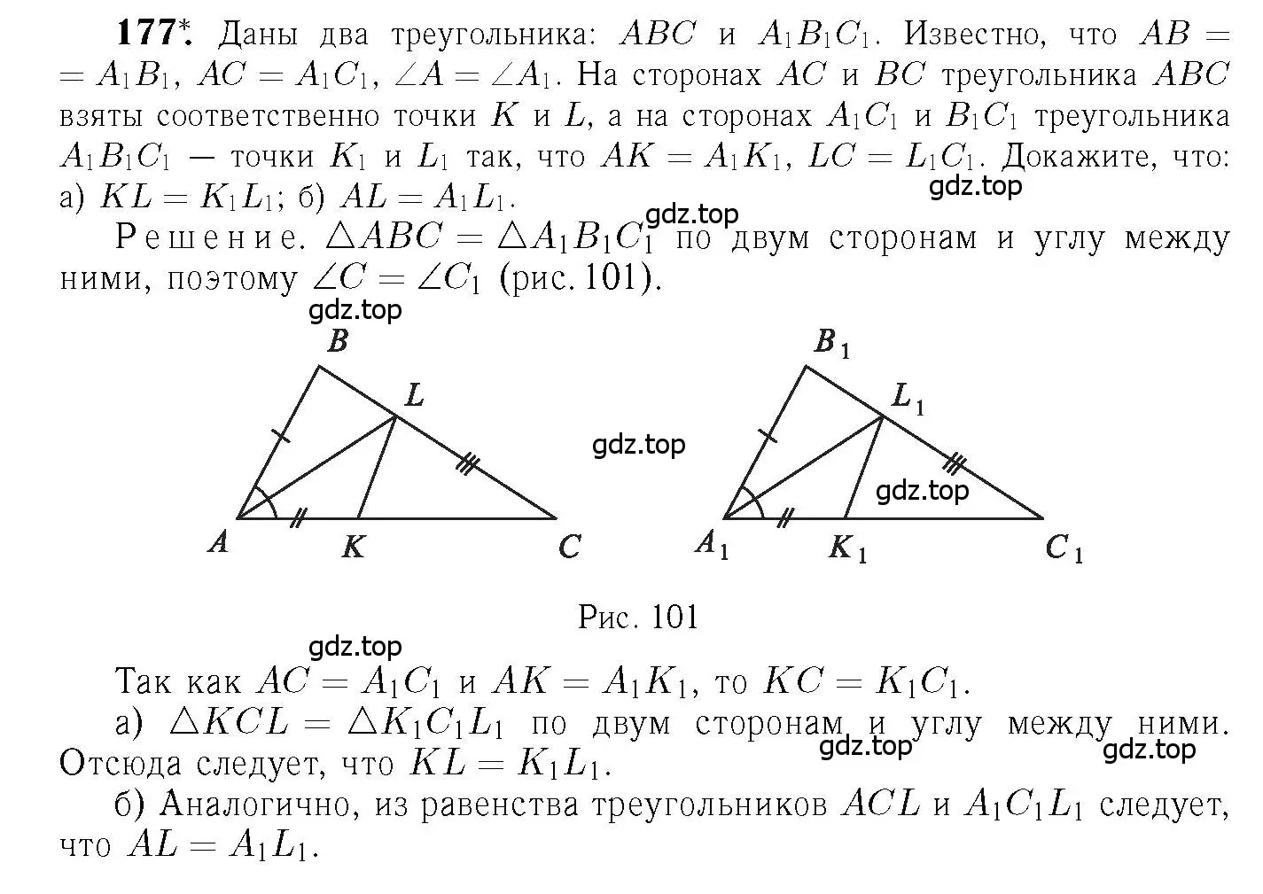 Решение 6. номер 177 (страница 52) гдз по геометрии 7-9 класс Атанасян, Бутузов, учебник