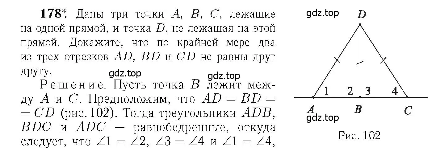 Решение 6. номер 178 (страница 52) гдз по геометрии 7-9 класс Атанасян, Бутузов, учебник