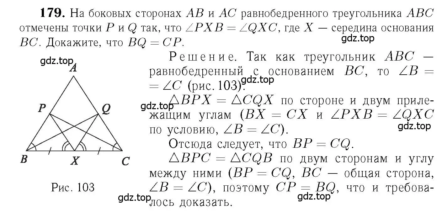 Решение 6. номер 179 (страница 52) гдз по геометрии 7-9 класс Атанасян, Бутузов, учебник