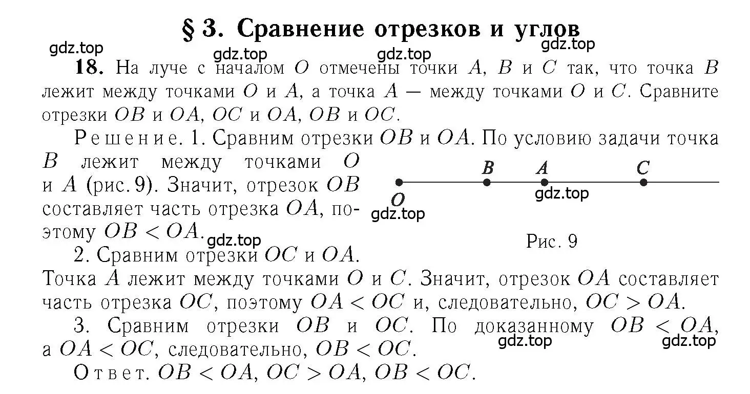 Решение 6. номер 18 (страница 12) гдз по геометрии 7-9 класс Атанасян, Бутузов, учебник
