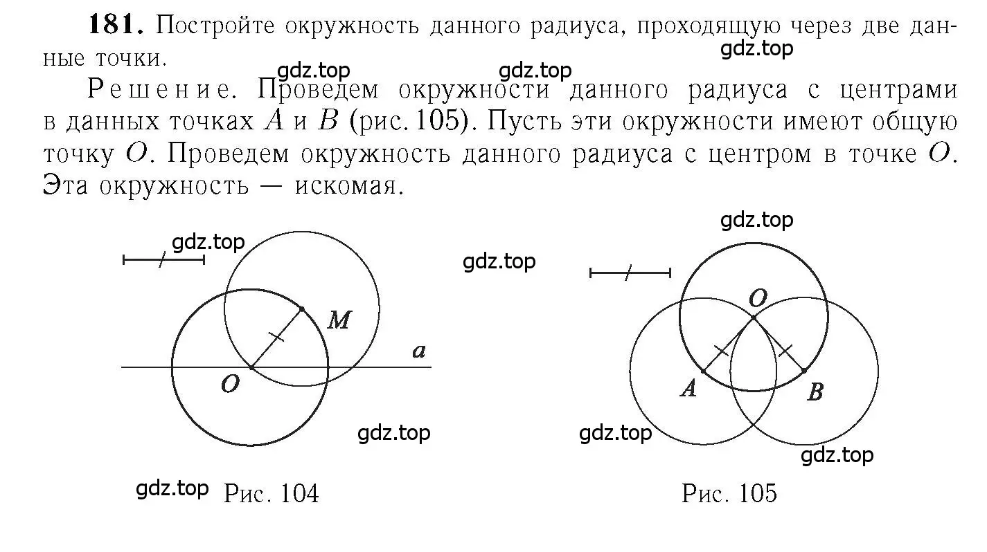 Решение 6. номер 181 (страница 52) гдз по геометрии 7-9 класс Атанасян, Бутузов, учебник