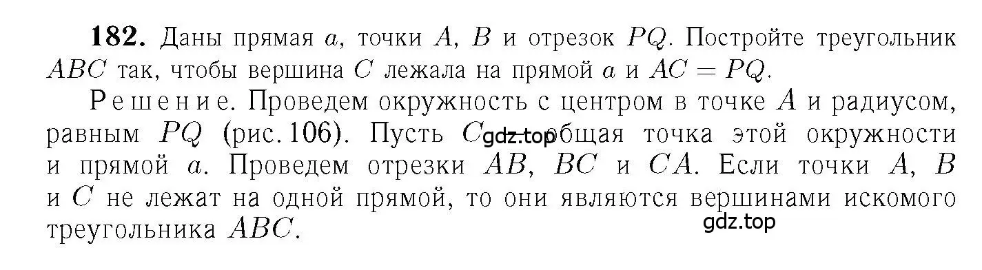 Решение 6. номер 182 (страница 52) гдз по геометрии 7-9 класс Атанасян, Бутузов, учебник