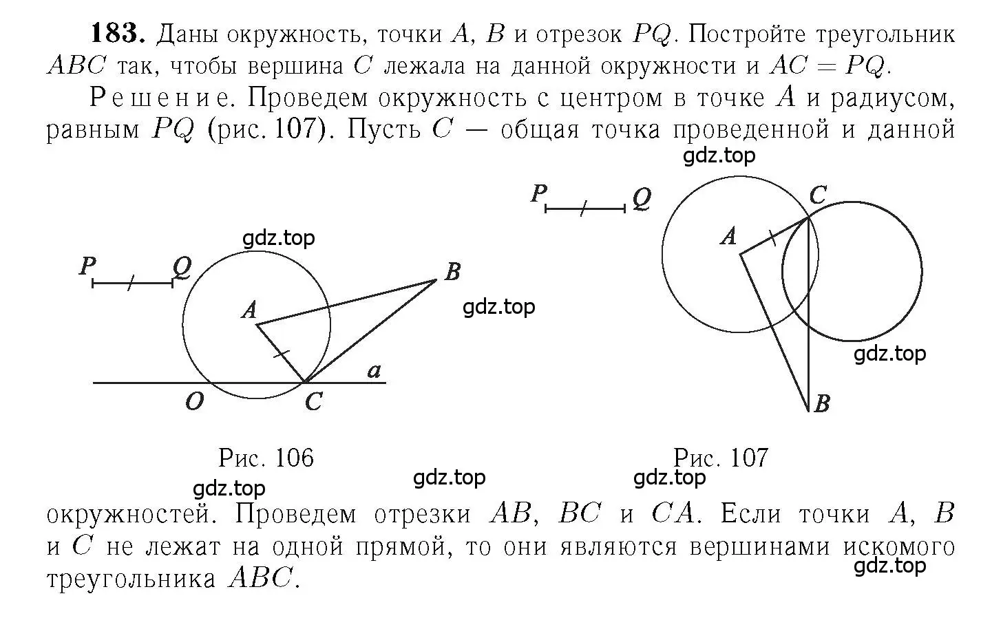 Решение 6. номер 183 (страница 52) гдз по геометрии 7-9 класс Атанасян, Бутузов, учебник