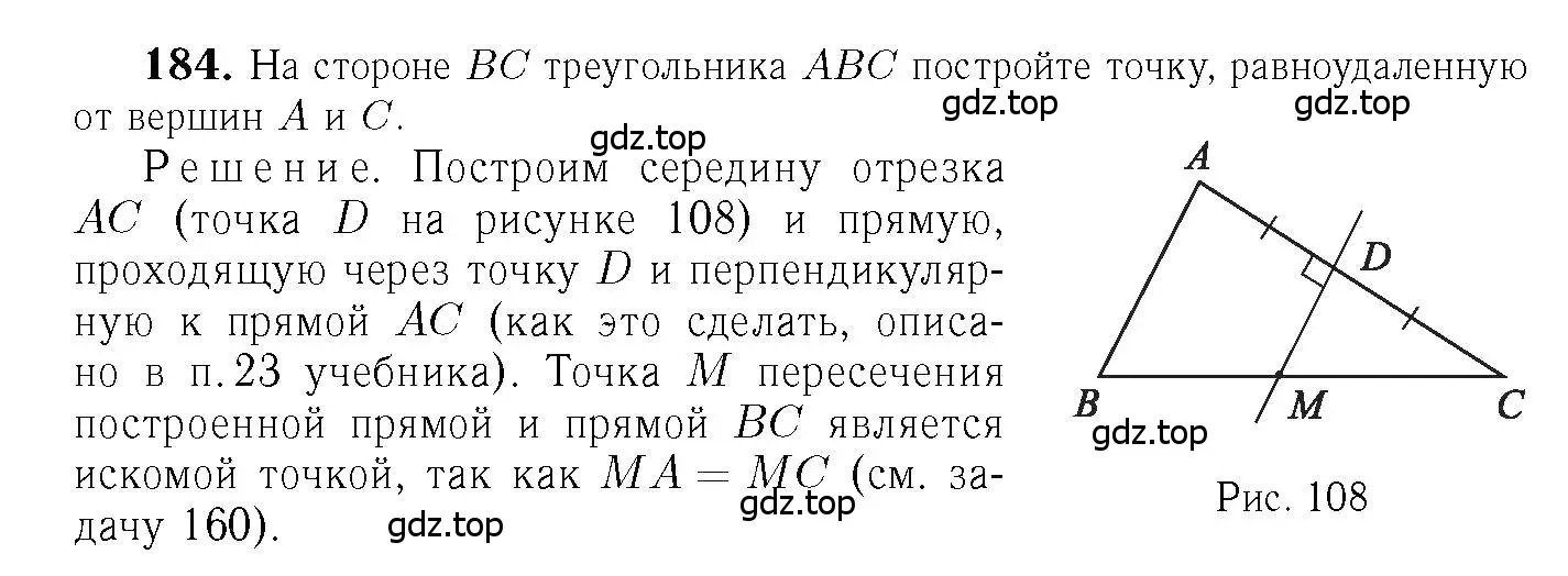 Решение 6. номер 184 (страница 52) гдз по геометрии 7-9 класс Атанасян, Бутузов, учебник