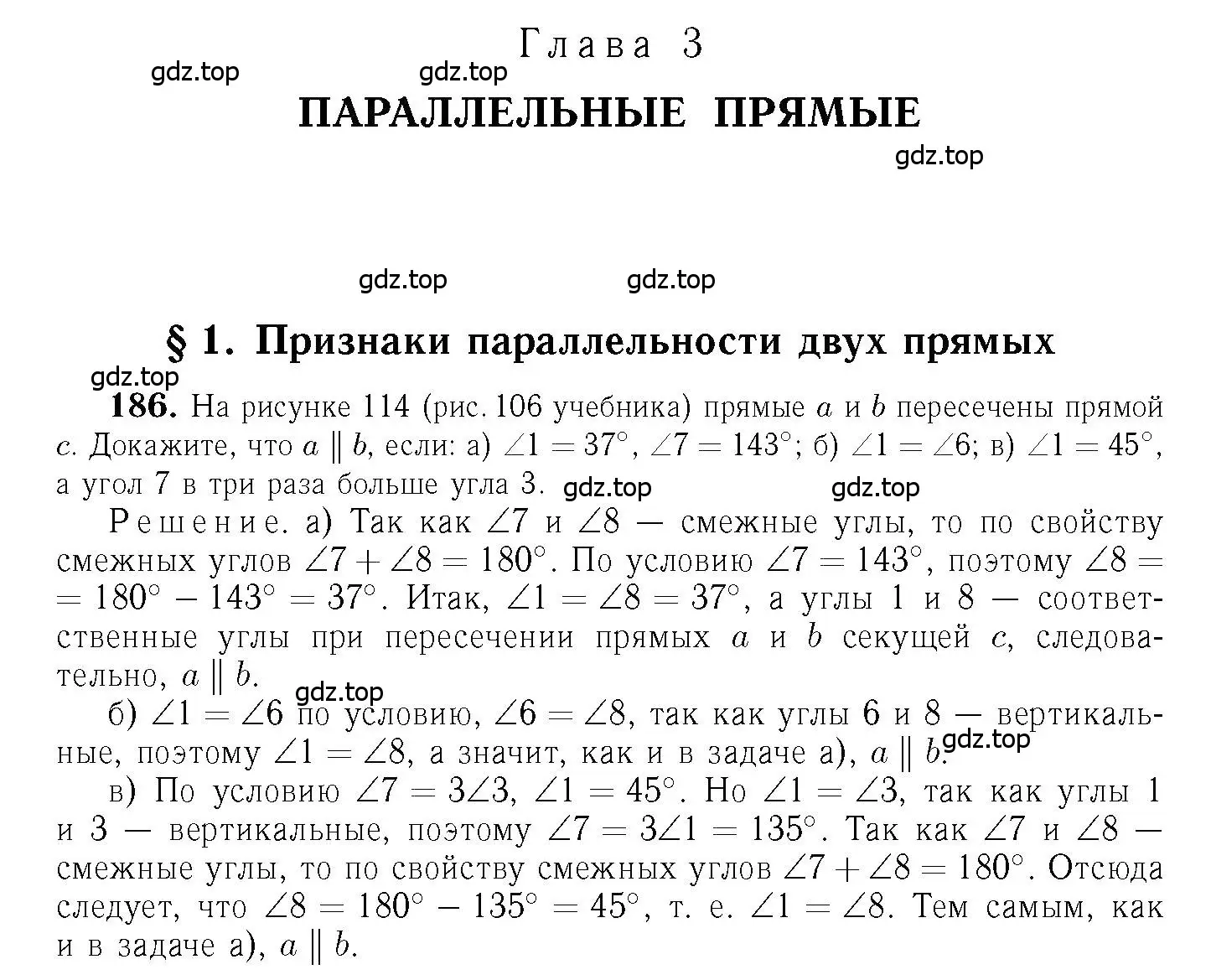 Решение 6. номер 186 (страница 56) гдз по геометрии 7-9 класс Атанасян, Бутузов, учебник