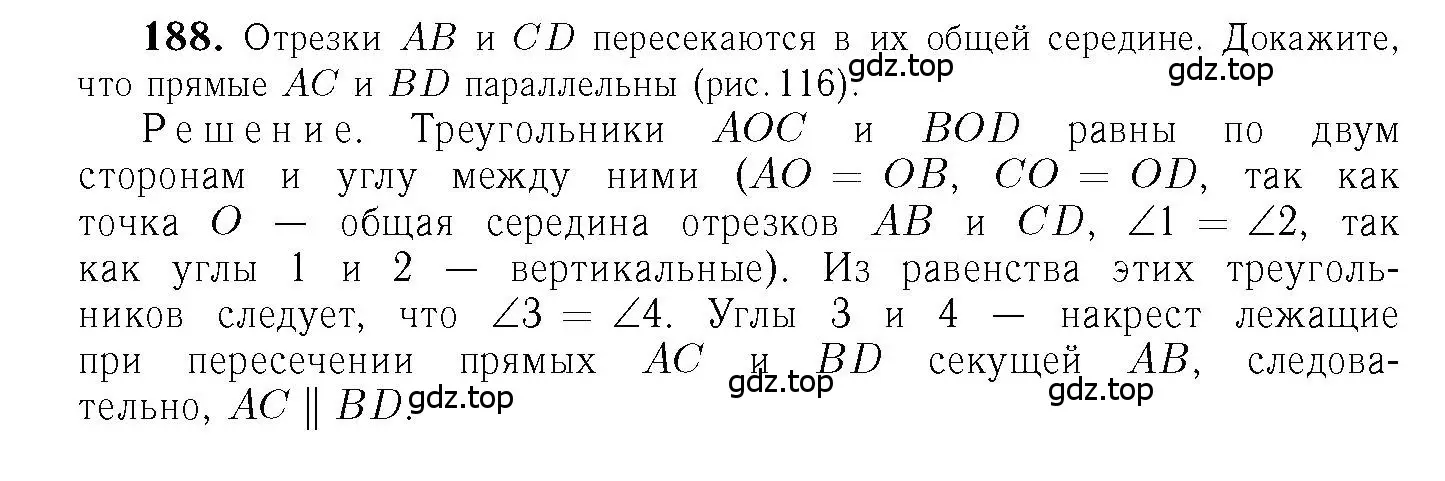 Решение 6. номер 188 (страница 56) гдз по геометрии 7-9 класс Атанасян, Бутузов, учебник