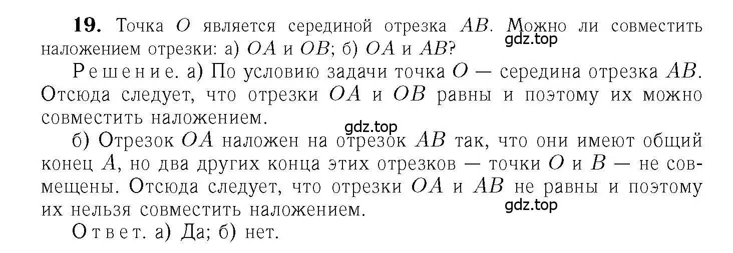Решение 6. номер 19 (страница 12) гдз по геометрии 7-9 класс Атанасян, Бутузов, учебник