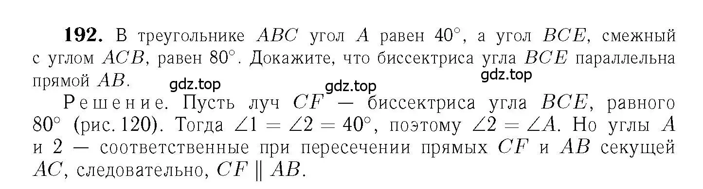 Решение 6. номер 192 (страница 56) гдз по геометрии 7-9 класс Атанасян, Бутузов, учебник