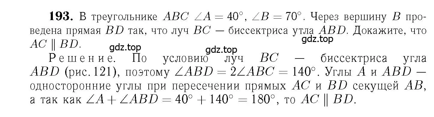 Решение 6. номер 193 (страница 56) гдз по геометрии 7-9 класс Атанасян, Бутузов, учебник