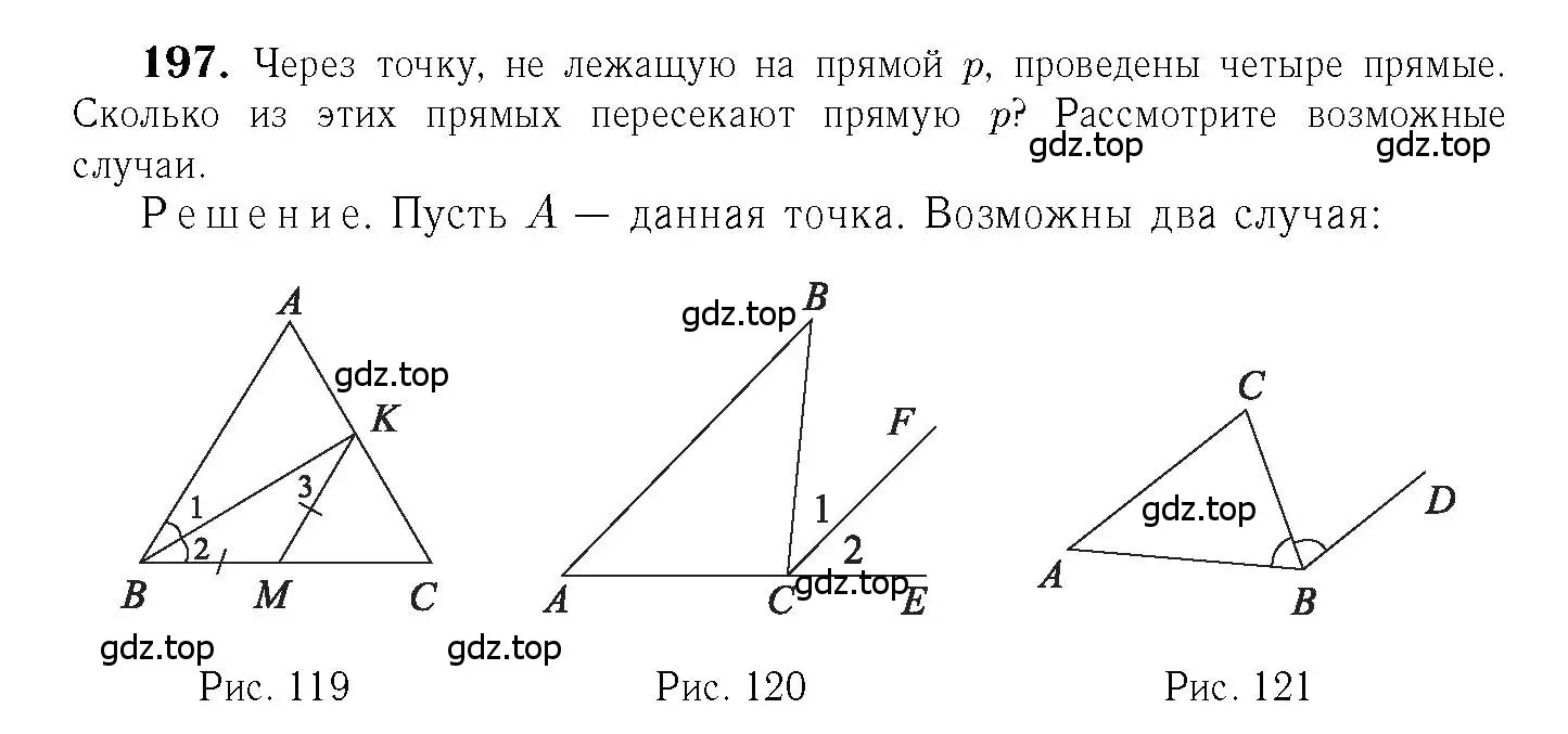 Решение 6. номер 197 (страница 65) гдз по геометрии 7-9 класс Атанасян, Бутузов, учебник