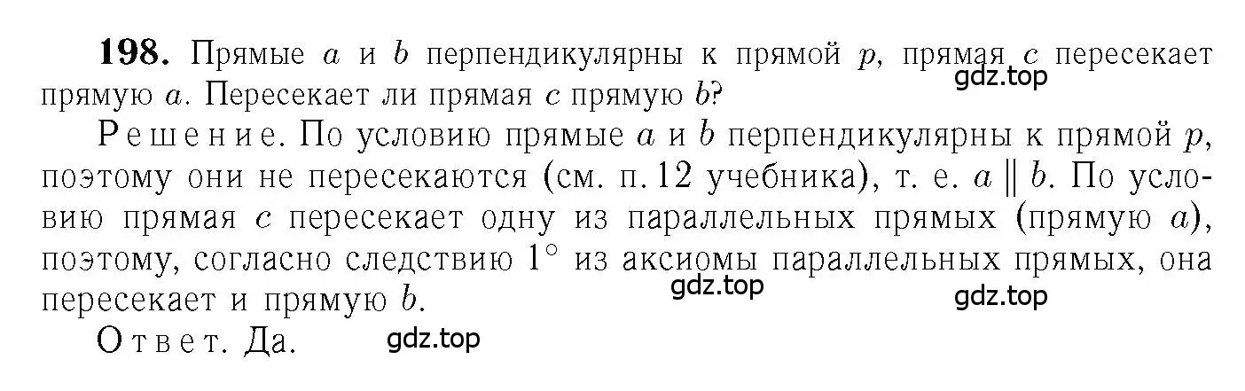 Решение 6. номер 198 (страница 65) гдз по геометрии 7-9 класс Атанасян, Бутузов, учебник