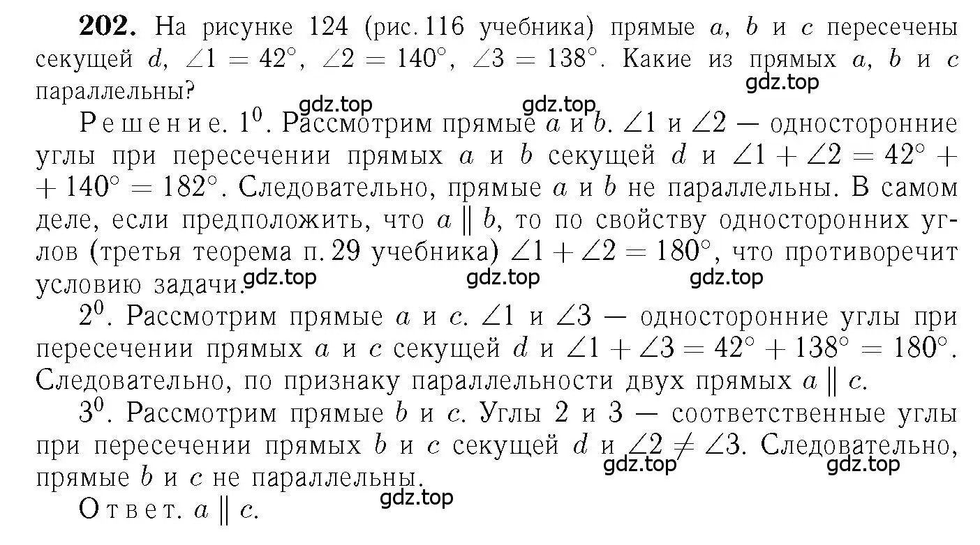 Решение 6. номер 202 (страница 65) гдз по геометрии 7-9 класс Атанасян, Бутузов, учебник