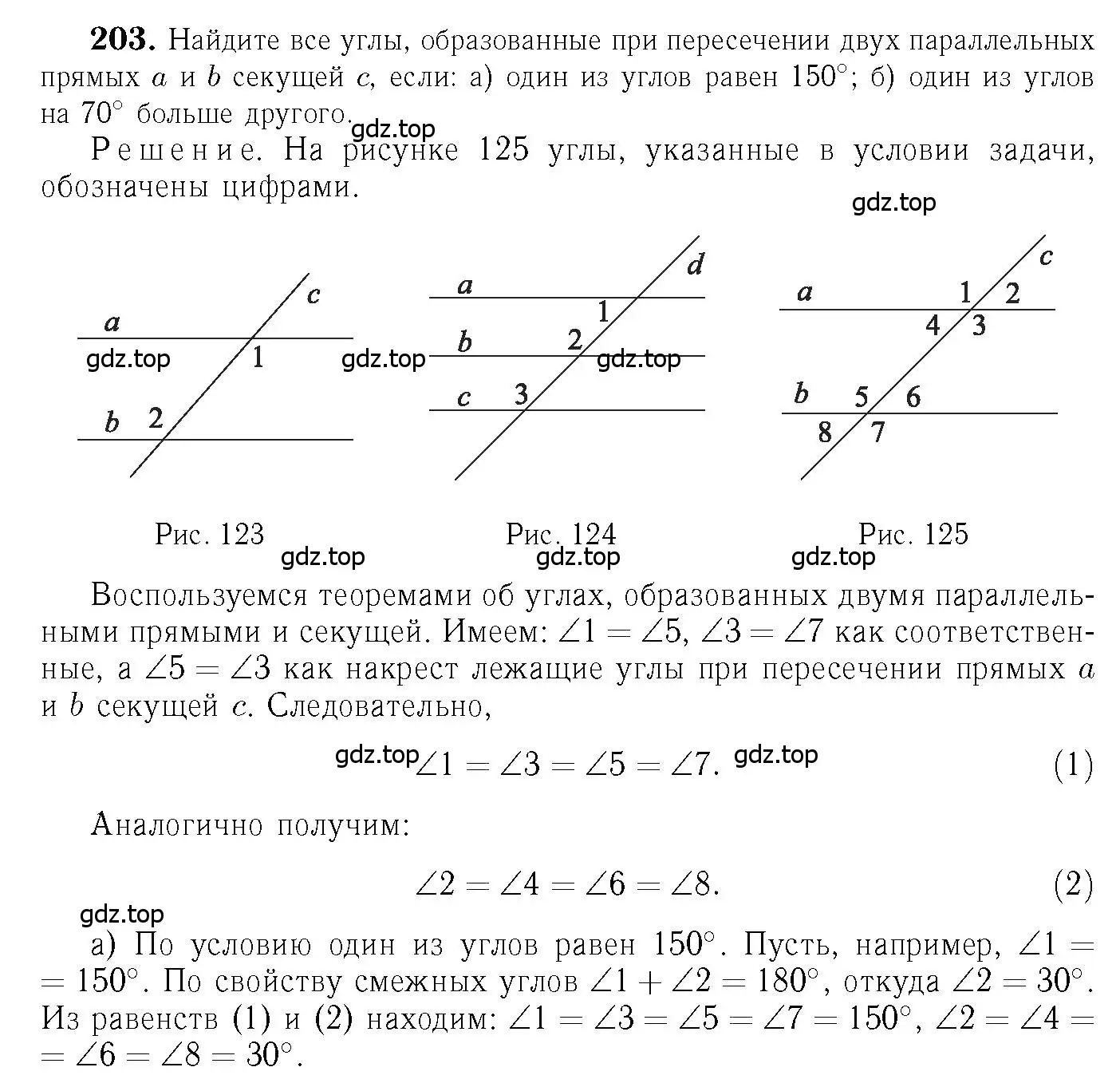 Решение 6. номер 203 (страница 65) гдз по геометрии 7-9 класс Атанасян, Бутузов, учебник