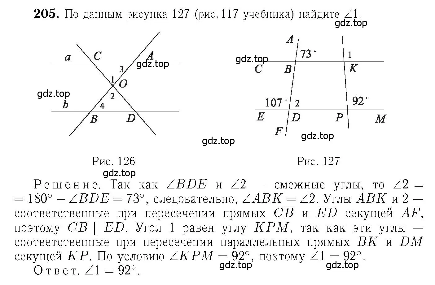 Решение 6. номер 205 (страница 65) гдз по геометрии 7-9 класс Атанасян, Бутузов, учебник