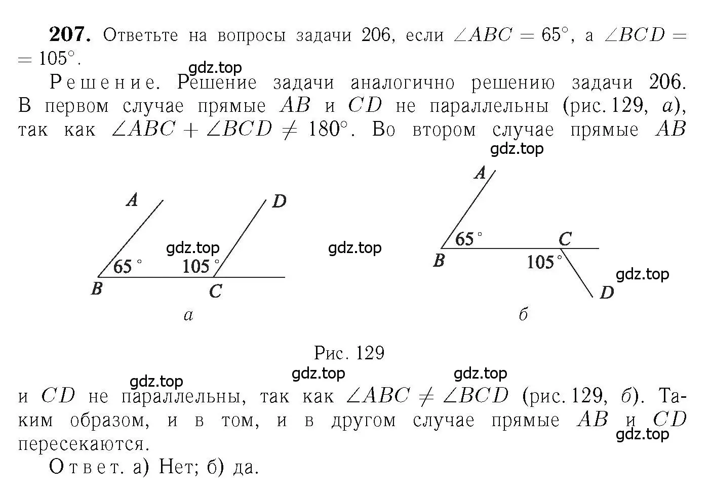 Решение 6. номер 207 (страница 65) гдз по геометрии 7-9 класс Атанасян, Бутузов, учебник