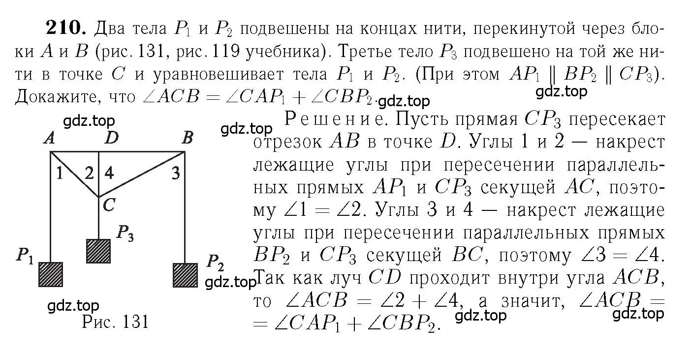 Решение 6. номер 210 (страница 66) гдз по геометрии 7-9 класс Атанасян, Бутузов, учебник