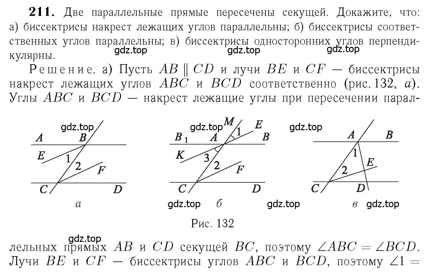 Решение 6. номер 211 (страница 66) гдз по геометрии 7-9 класс Атанасян, Бутузов, учебник