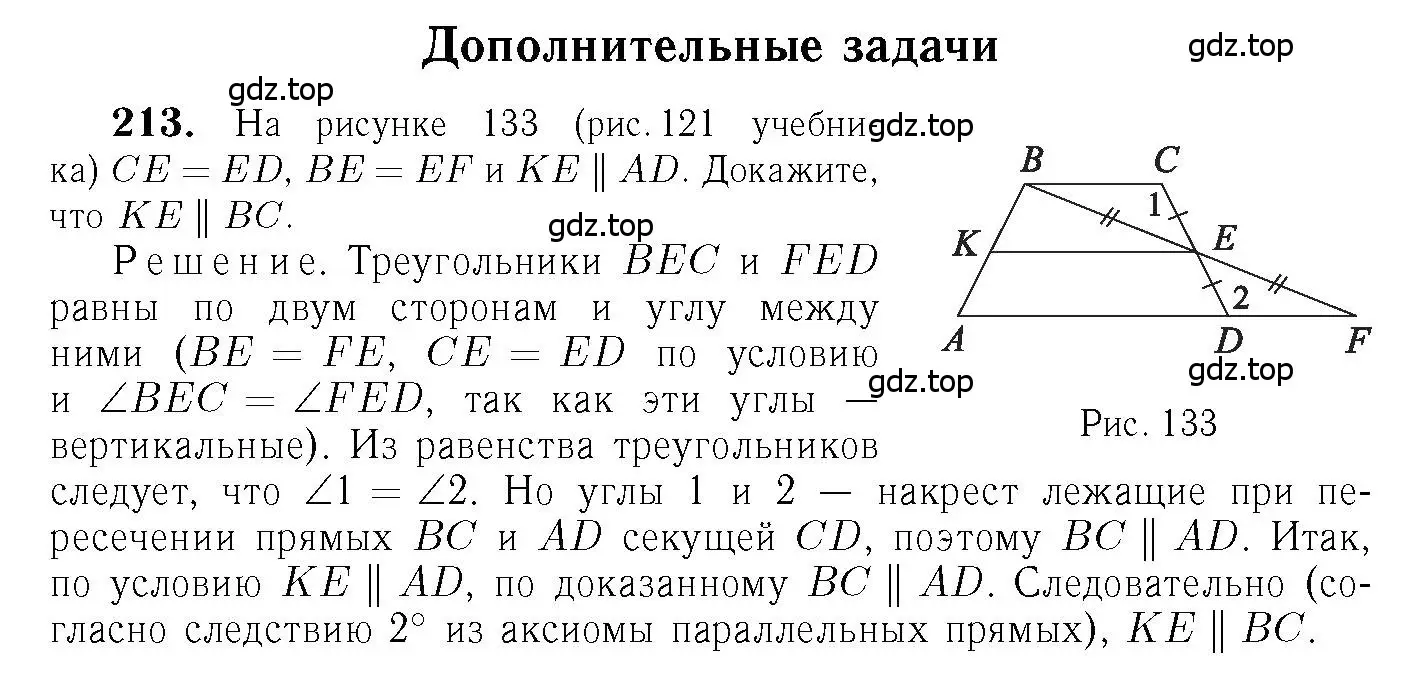Решение 6. номер 213 (страница 67) гдз по геометрии 7-9 класс Атанасян, Бутузов, учебник