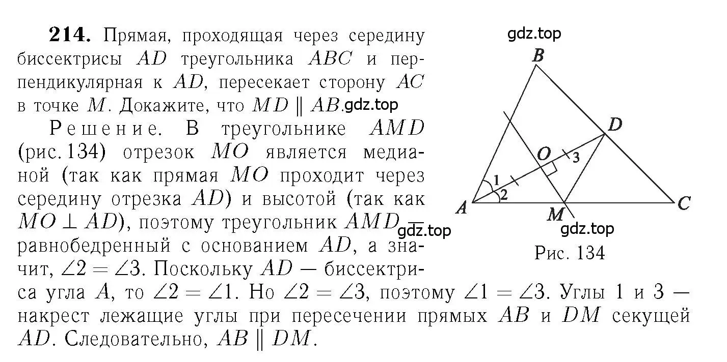 Решение 6. номер 214 (страница 67) гдз по геометрии 7-9 класс Атанасян, Бутузов, учебник